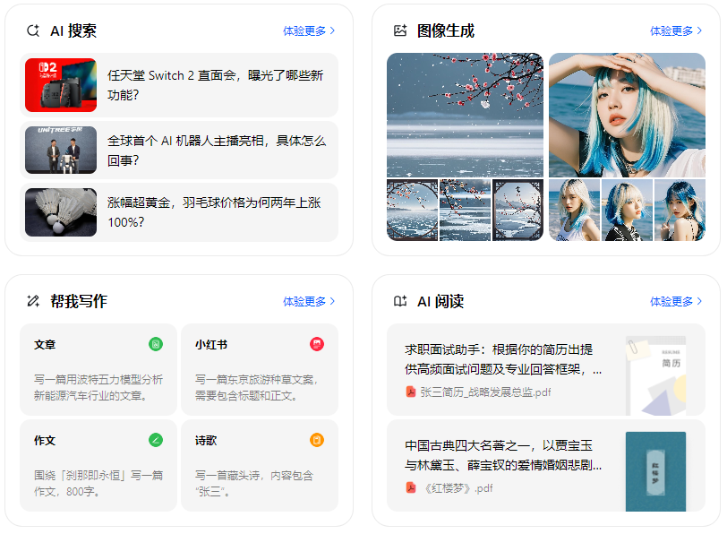 东营智能搜索迎来升级 豆包搜索优化重塑线上内容运营方式